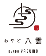 お宿　八雲